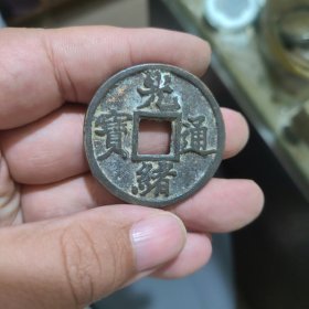 光绪津十