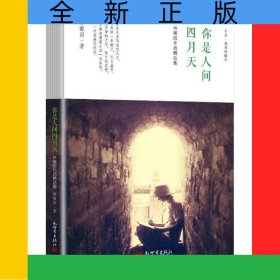 你是人间四月天(林徽因作品精选集)