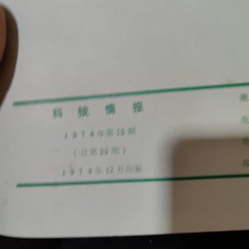 酿造葡萄酒油印资料：《西班牙的葡萄栽培和葡萄酒生产》《希腊的葡萄品种》《国内的主要酿酒葡萄品种》《法国的主要酿酒葡萄品种》《食品与发酵工业科技**座谈会专辑》