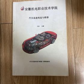 安徽机电职业技术学院（汽车底盘构造与维修）