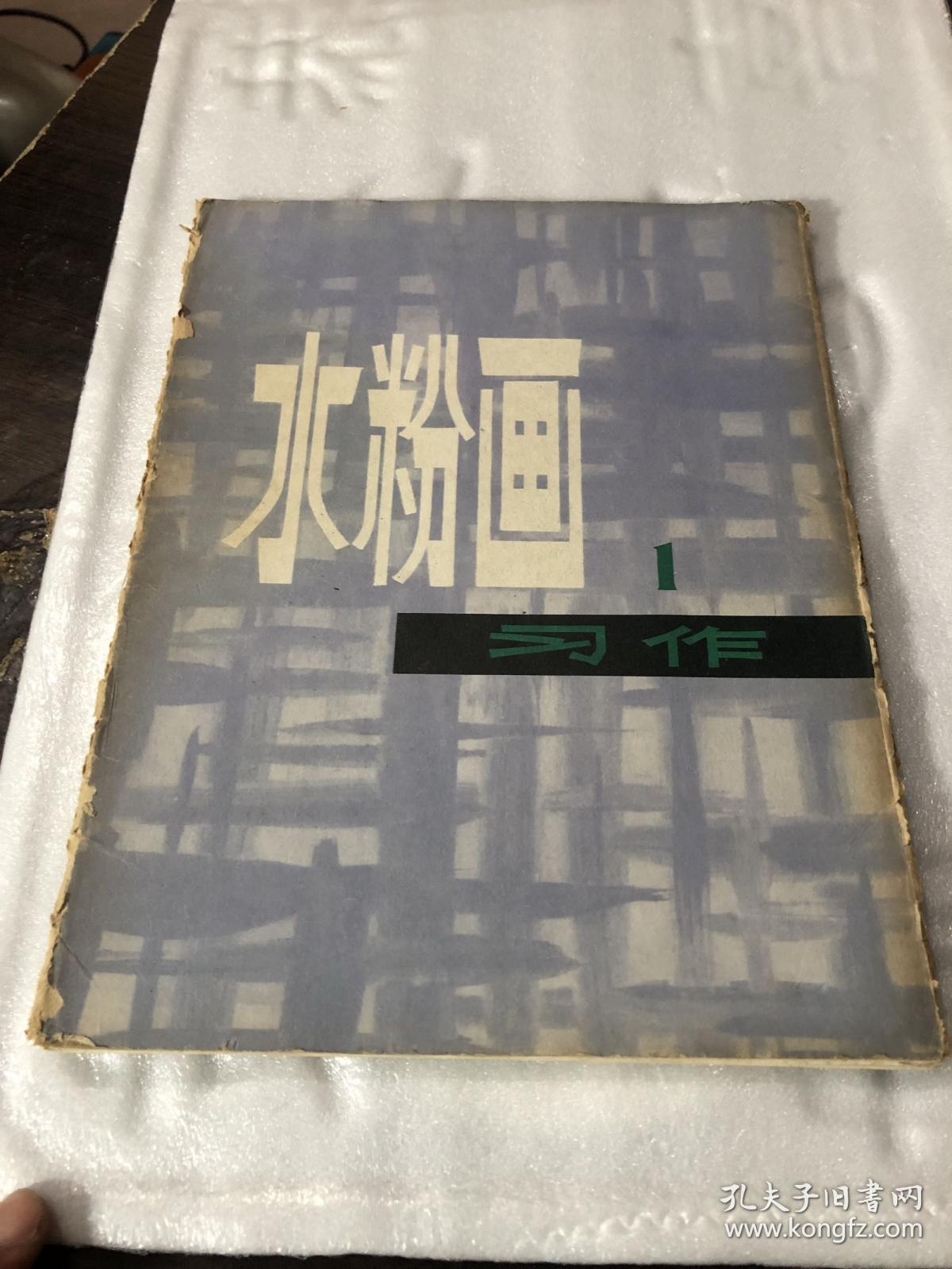 水粉画习作