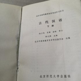 古代汉语上下册