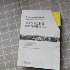 中小学班主任案例式培训教程1.2.4.5.6 （5本合售） 缺3