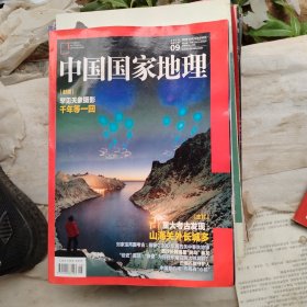 中国国家地理地理 2019-9