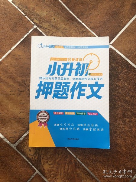 小升初作文宝典全5册满分+优秀+押题+获奖作文+素材作文宝典 开拓写作思路，提升得分要点 老师推荐三四五六年级写人写景叙事想象的作文素材书8-12岁写作技巧方法语文教材辅导书小学生课外阅读书籍