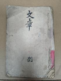 民国手抄本一本 21页42面内容自睇 书法漂亮