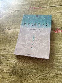 伍尔芙随笔全集（1）