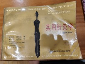 实用针灸学