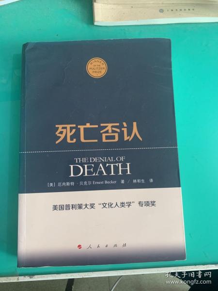 死亡否认