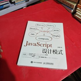 JavaScript设计模式