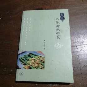 其实，大家都想做菜