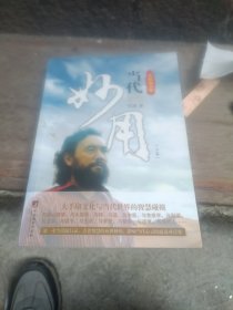 光明大手印：当代妙用（上）