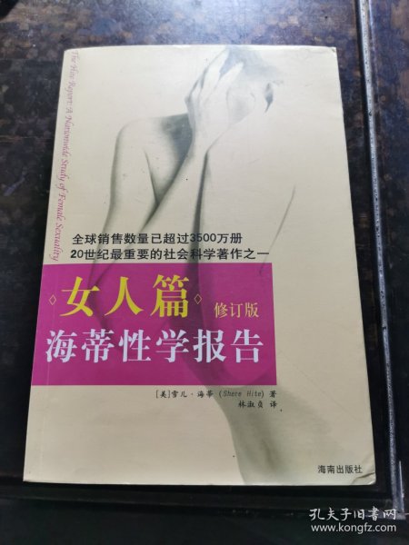 海蒂性学报告：女人篇