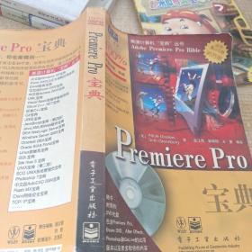 Premiere Pro宝典