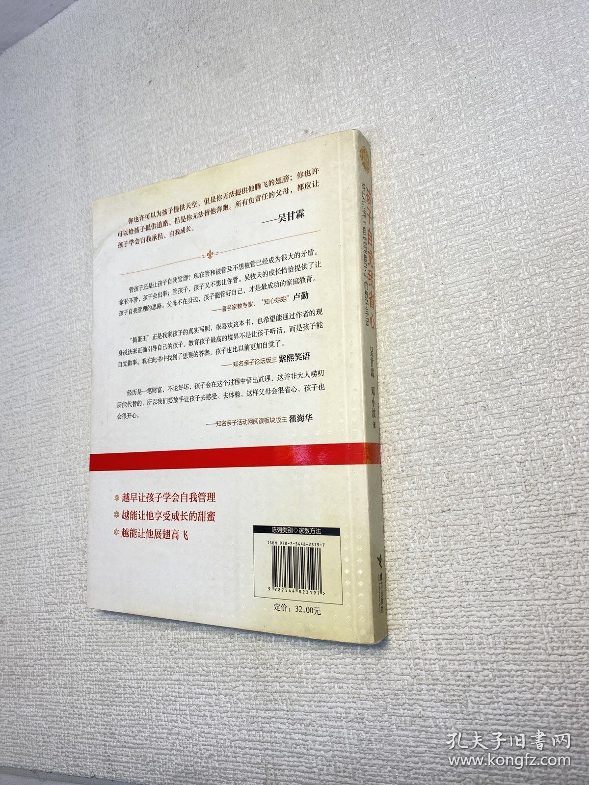 吴甘霖教育方法书系：孩子自觉我省心 【  吴甘霖 作者亲笔签名本，保真！】