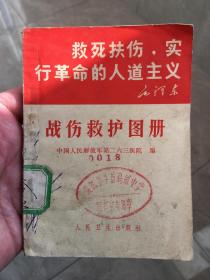 七十年代图册2件，1、1970年1月救护手册，2、1977年11月标准本