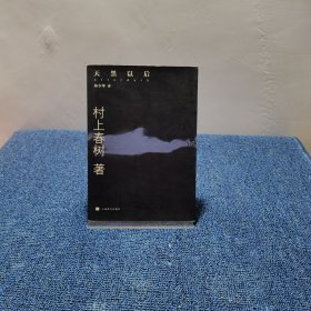 天黑以后