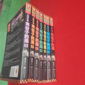 战国纵横：鬼谷子的局（7册合售）