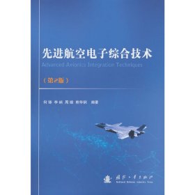 航空电子综合技术