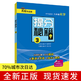 提分秘籍 3
