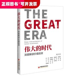 伟大的时代
