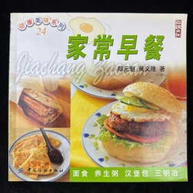 健康美味系列24：家常早餐
