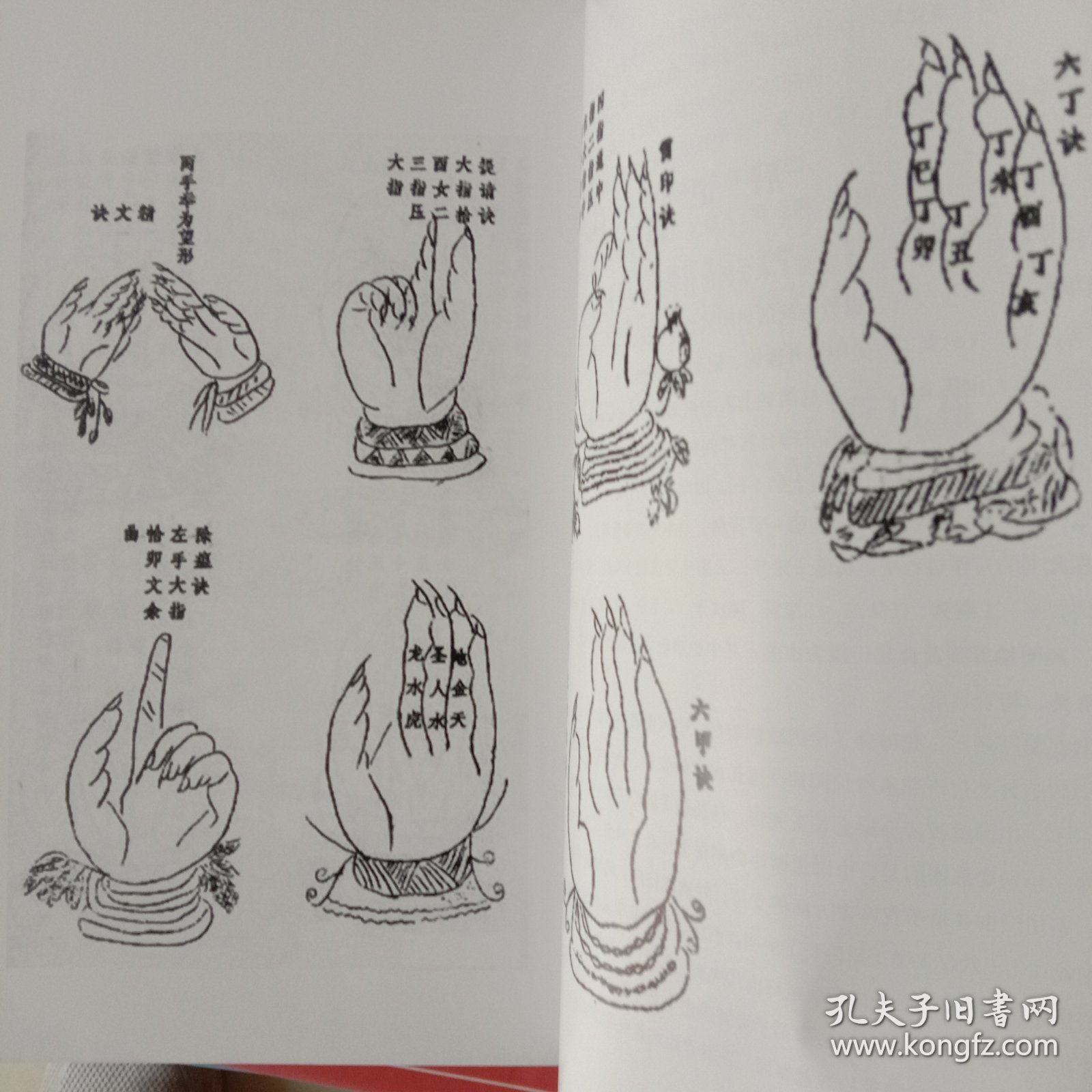 道教手印研究(第二版)