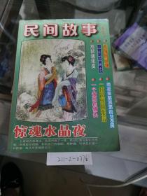 民间故事精选
