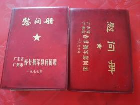 慰问册