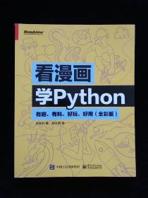 看漫画学python