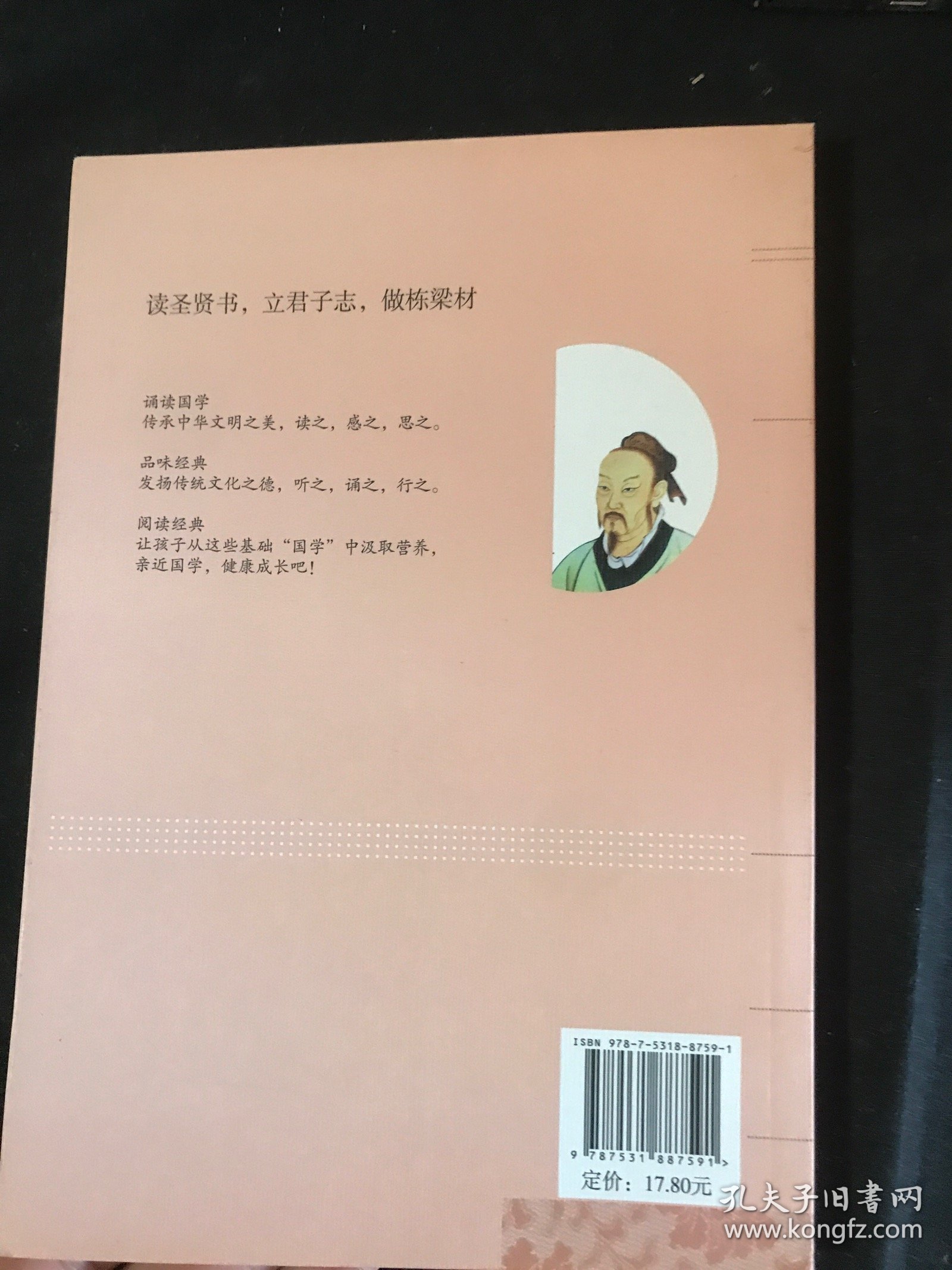 中华传世经典国学 孟子