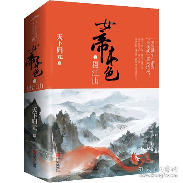 女帝本色5摄江山（上下）天下归元新作