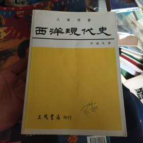 西洋现代史