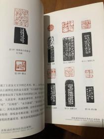 篆刻技法丛書 黄牧甫篆刻分冊 黄牧甫經典印作技法解析 经典篆刻书籍