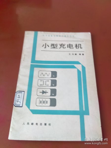 小型充电机