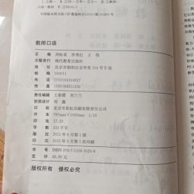 教师口语