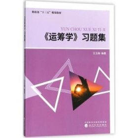 运筹学习题集