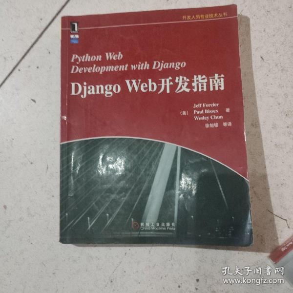 Django Web开发指南：Python Web Development with Django