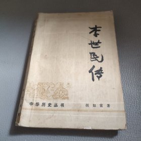 中华历史丛书李世民传