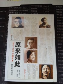 原来如此：1840-1949中国底本