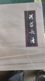 河岱长清（全新未开封）
