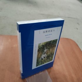 沉默的证人：阿加莎·克里斯蒂侦探作品集18