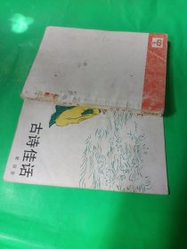 古诗佳话（少年文库 插图版，馆藏