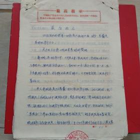 1969年1月25日，检举揭发类材料15张，河南省林县（今林州市）。（生日票据，历史档案，手写资料类收据）。（33-2）