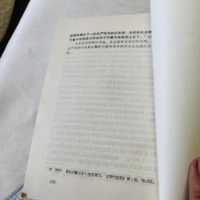 原版旧书 国际共产主义运动史讲义初稿 （全四册）