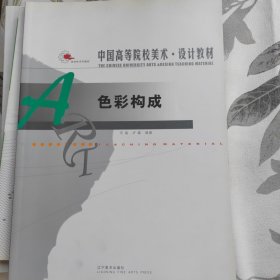 色彩构成