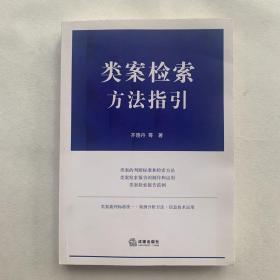 类案检索方法指引