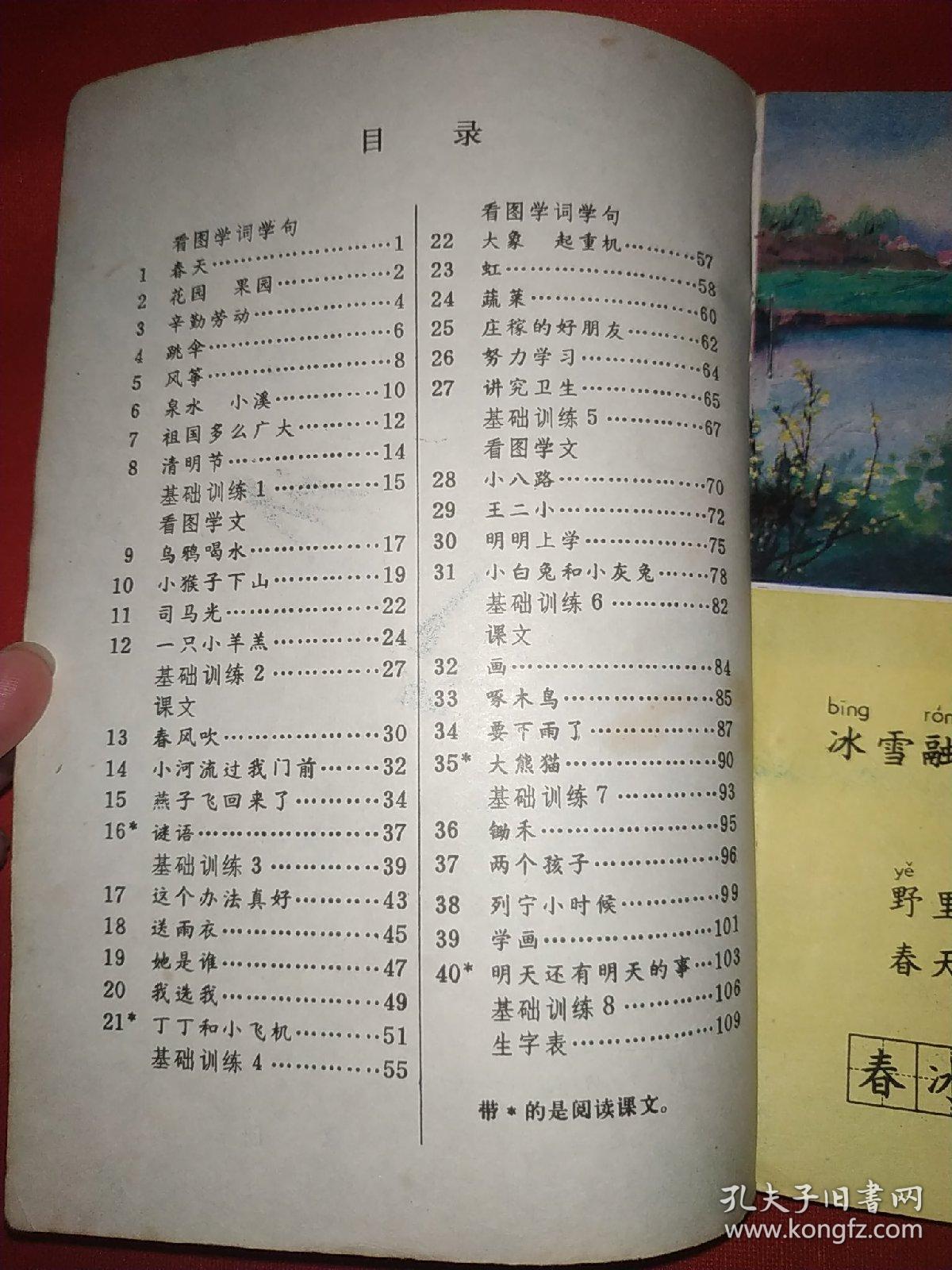 六年制小学课本：语文 第二册（怀旧老课本）