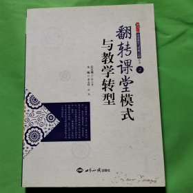 高效课堂与带班之道丛书：如何赏识和激励学生