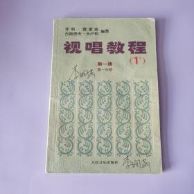 视唱教程1A（第1册）（第1分册）